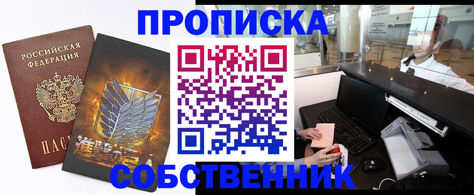 регистрация для школы в Орске