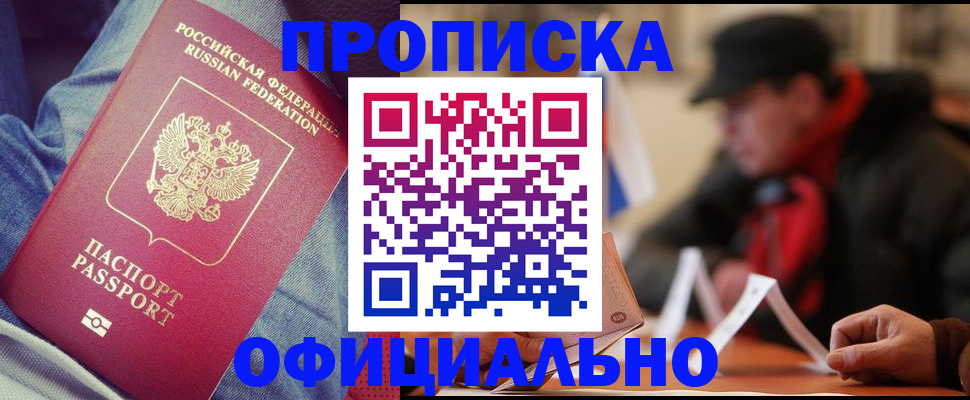 пропишу в квартире в Орске