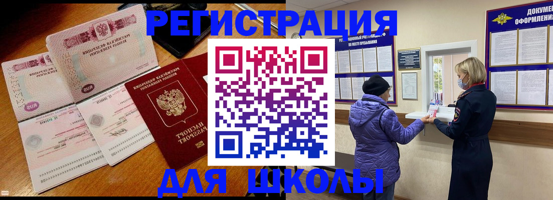 временная регистрация для всех в Орске