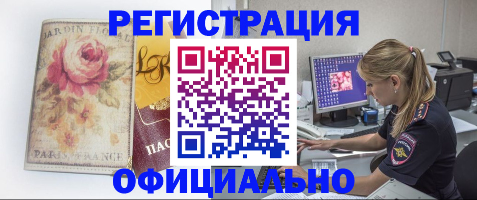 временная регистрация поиск в Орске