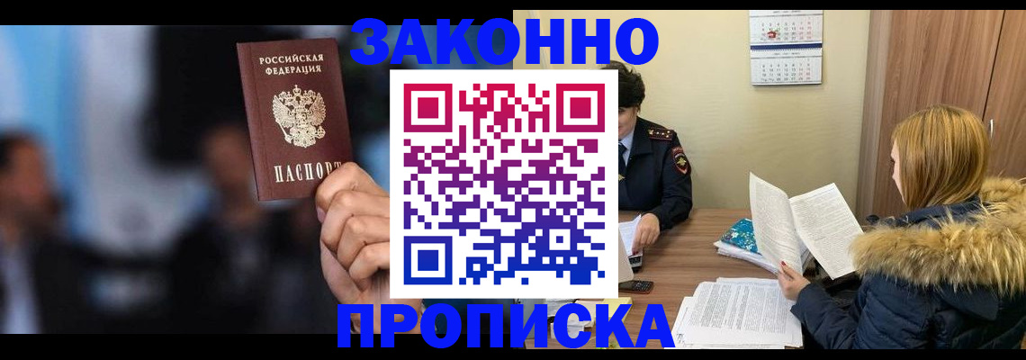 временная регистрация гарантия в Орске