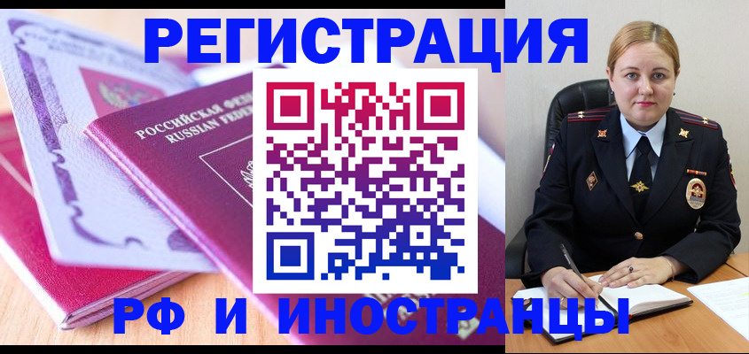 временная регистрация поиск в Орске
