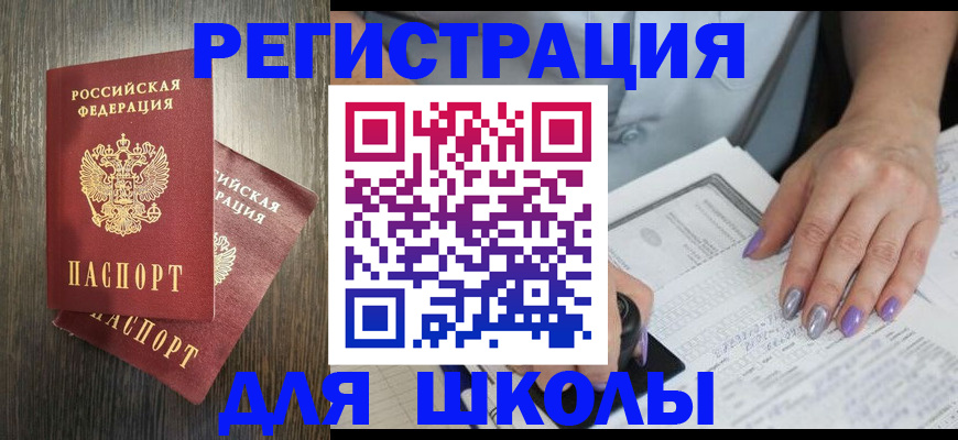 прописка для военкомата в Орске