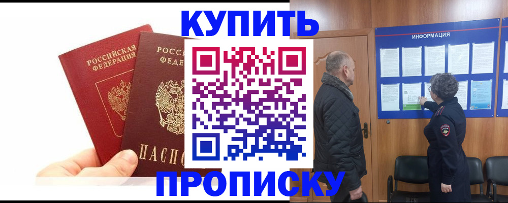 временная регистрация законно в Орске