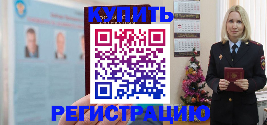 временная прописка в Орске