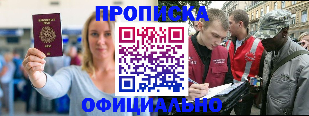 временная регистрация законно в Орске